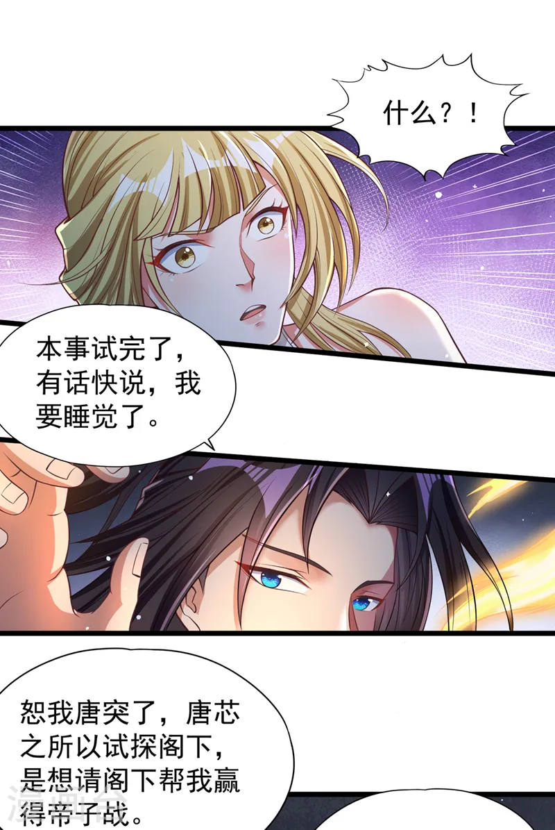 第134话 唐芯小姐，摸够了吗20