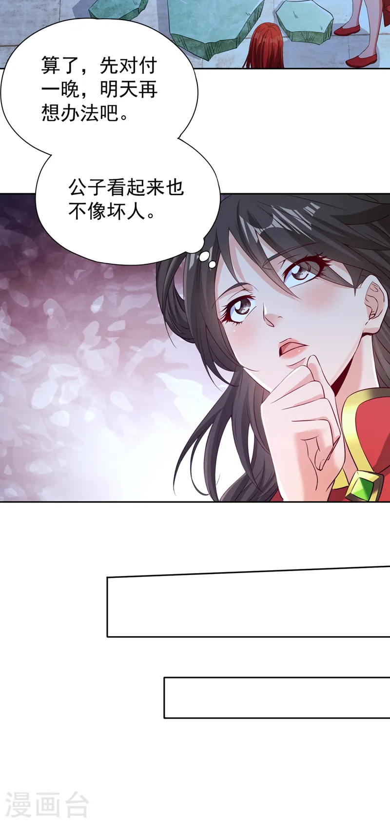 第289话 对付男人还得美人计30
