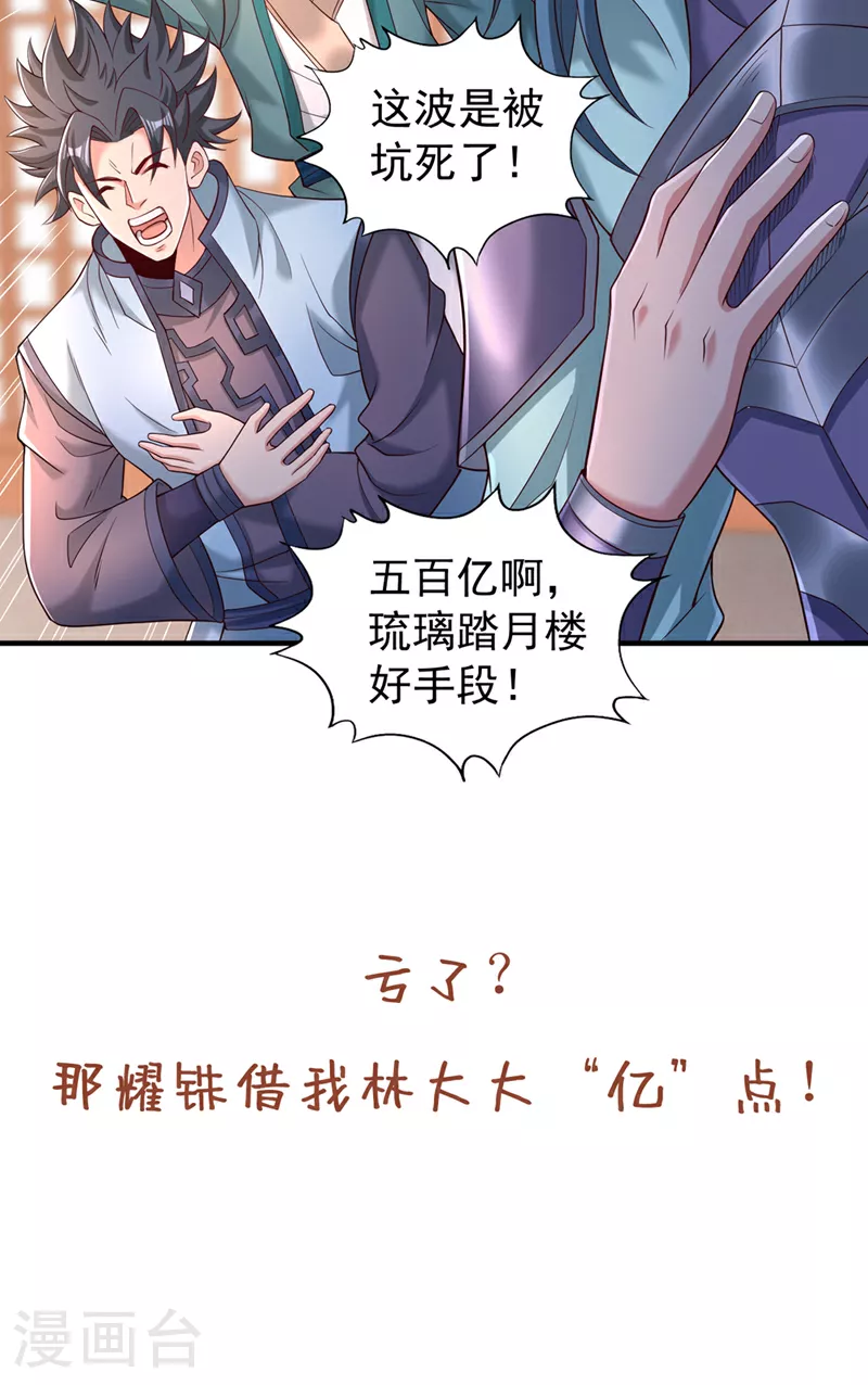 第312话 那就五百亿吧！36