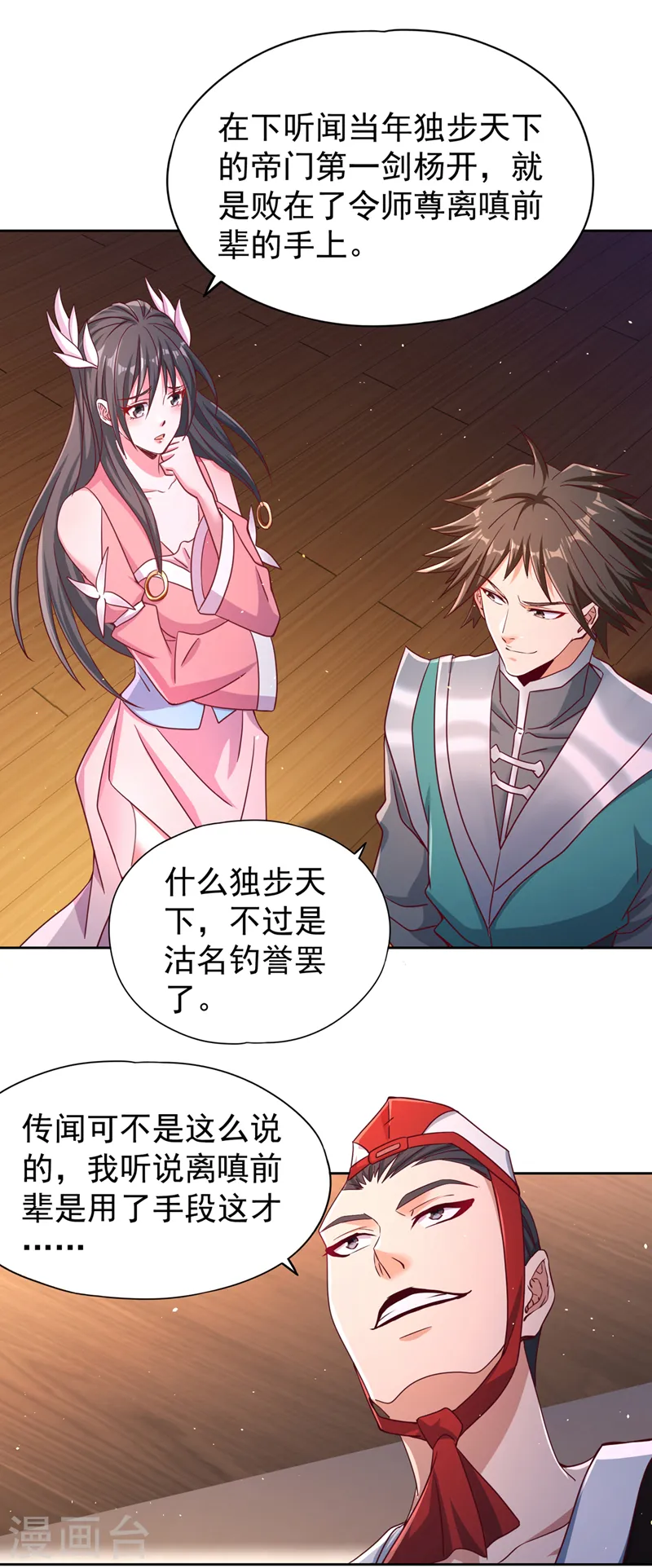 第243话 这妞真会添乱！18