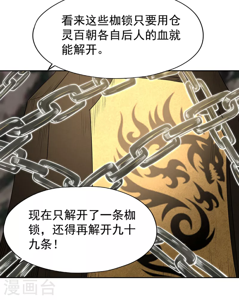 第295话 别问！逃命要紧！25