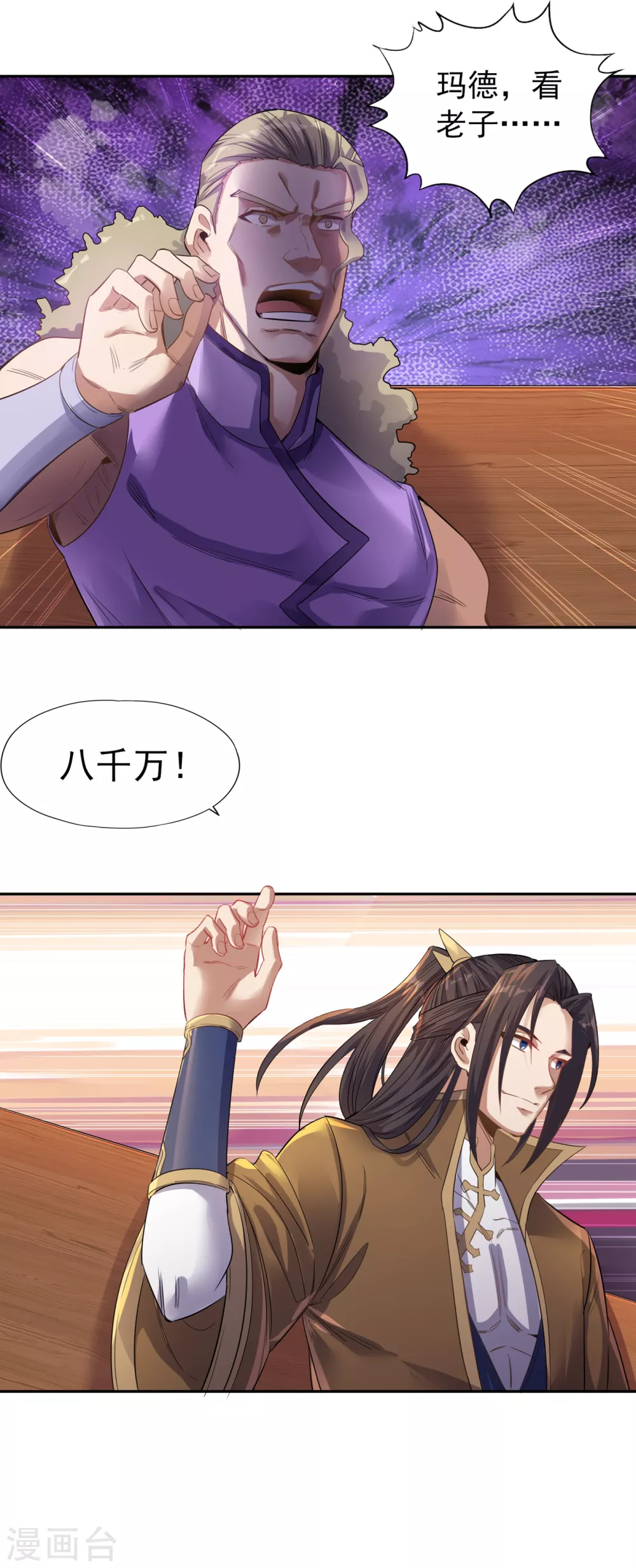 第37话 三亿？如果我有呢？19