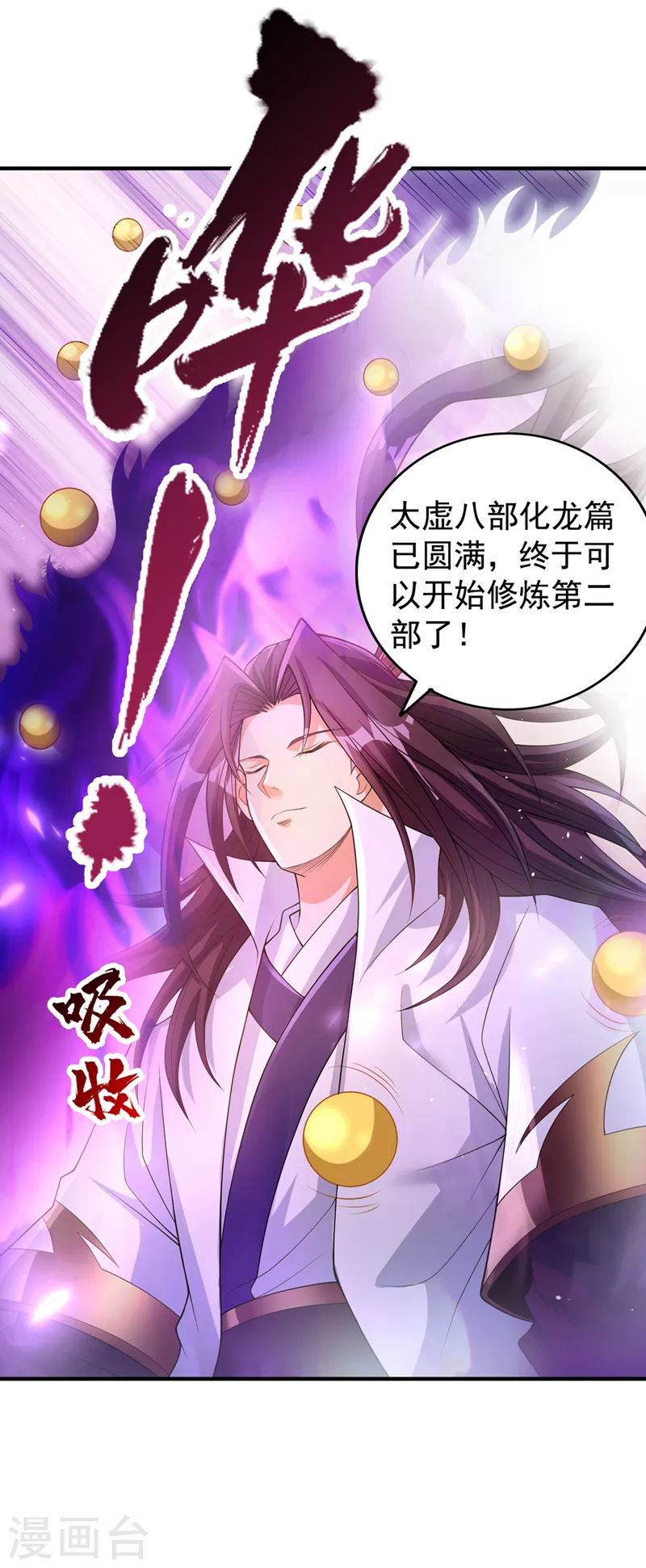 第195话 太虚八部—夜叉！10