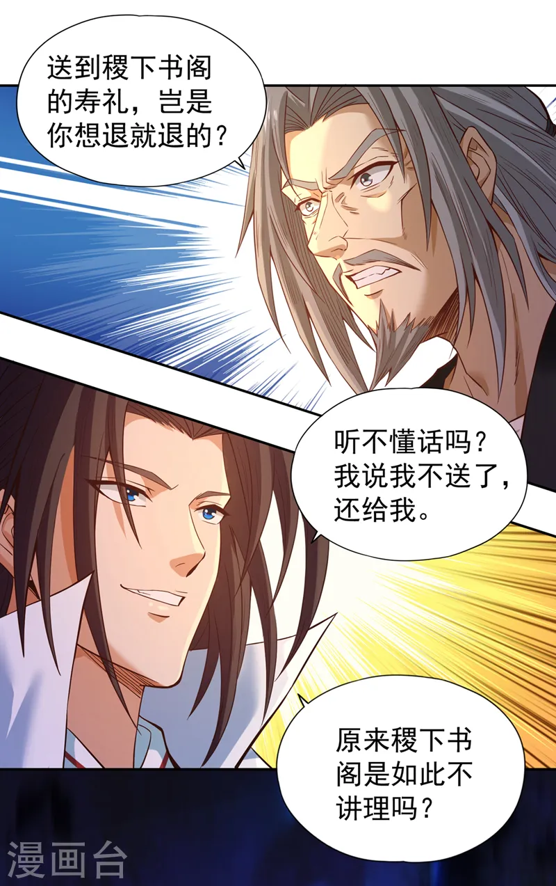 第132话 礼物还我，我不送了9