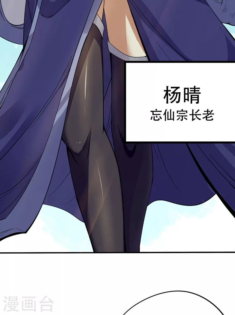 第3话 忘仙宗长老 杨晴20