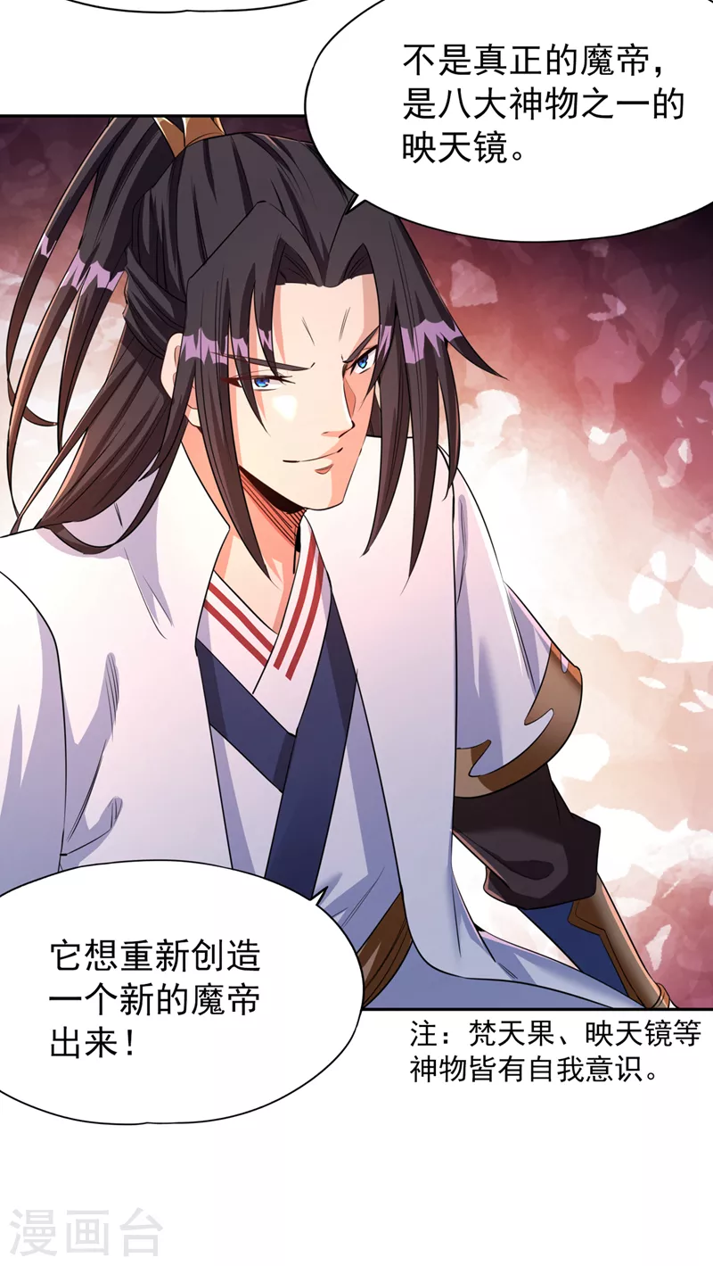 第74话 魔帝苏醒！？27