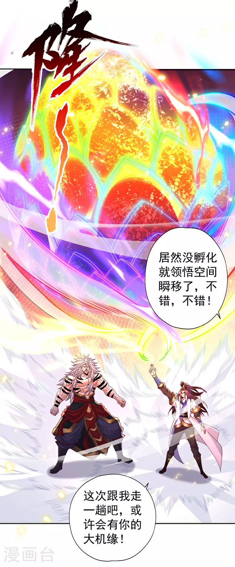 第348话 成立第十道界！14