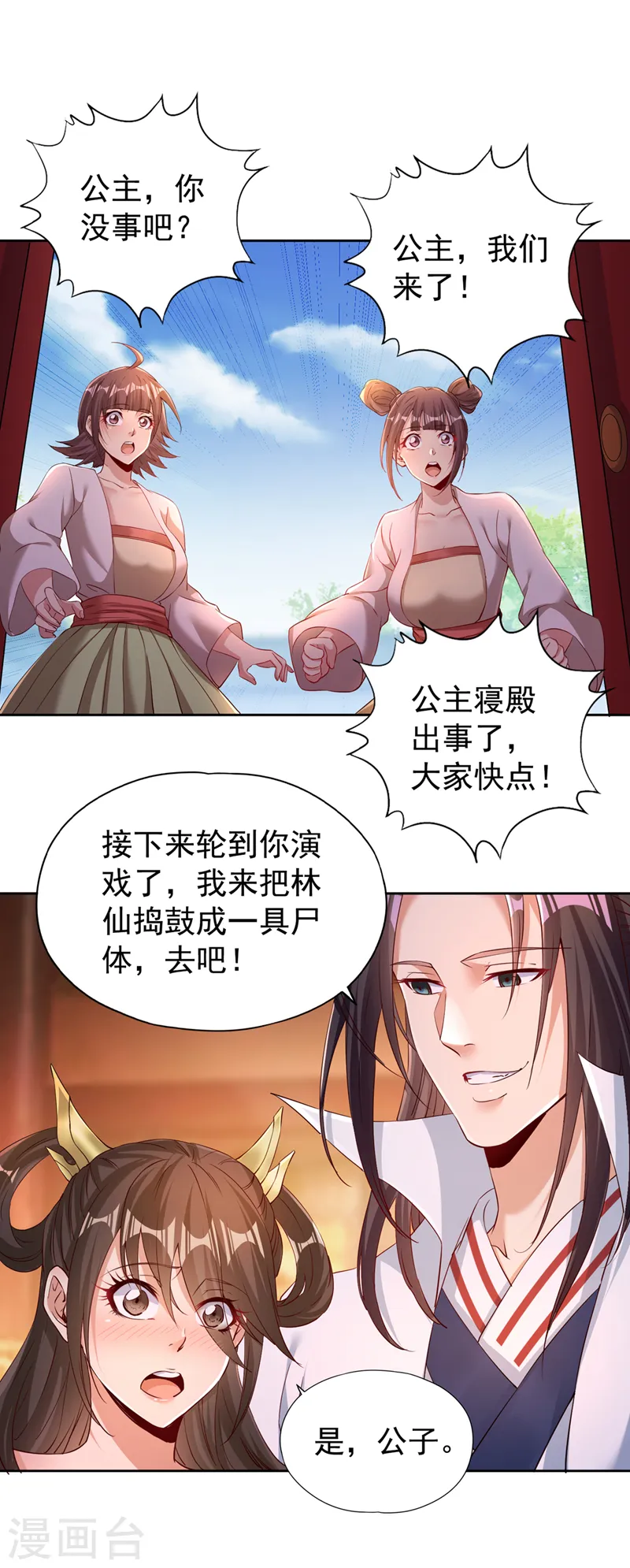 第291话 老家伙上钩了！23