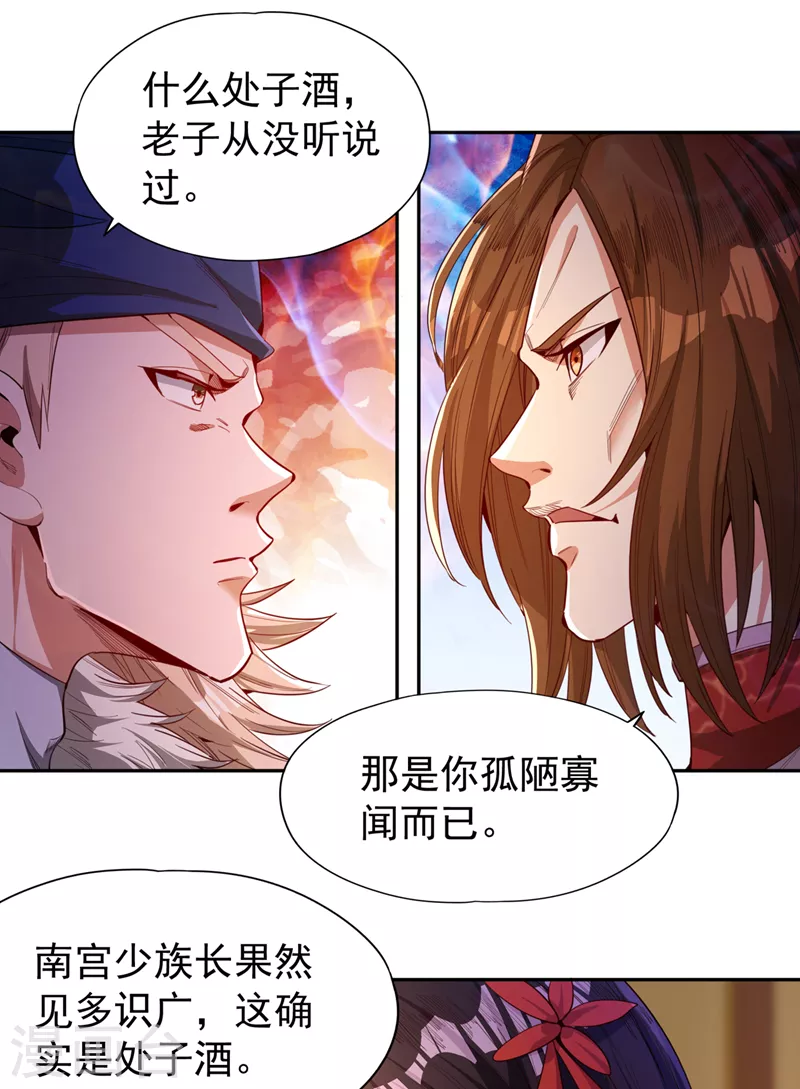 第84话 这酒，有什么好喝的？18