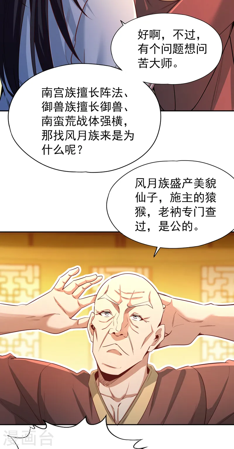 第114话 佛皇，我来了！17