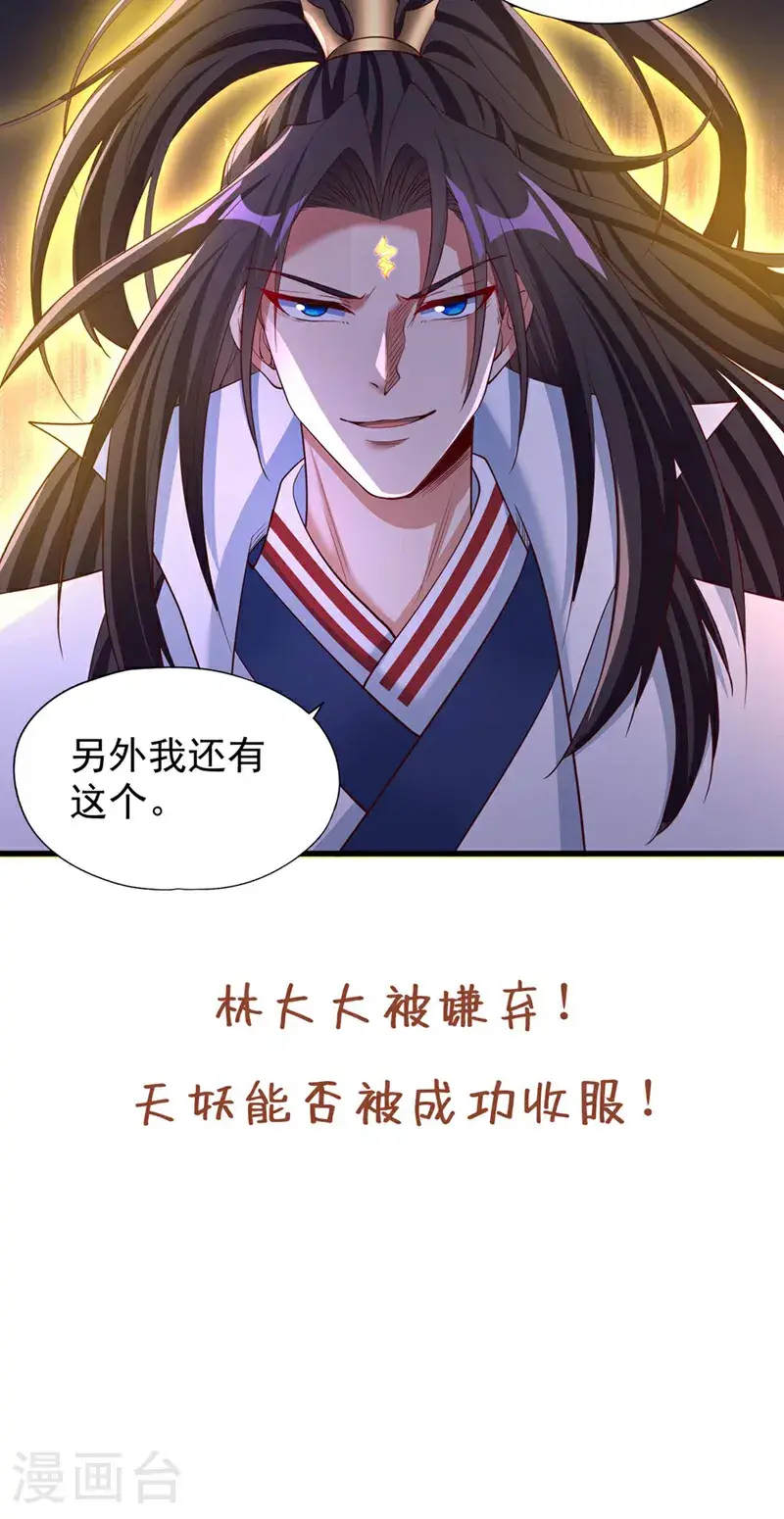 第383话 我的手段你岂能看透33