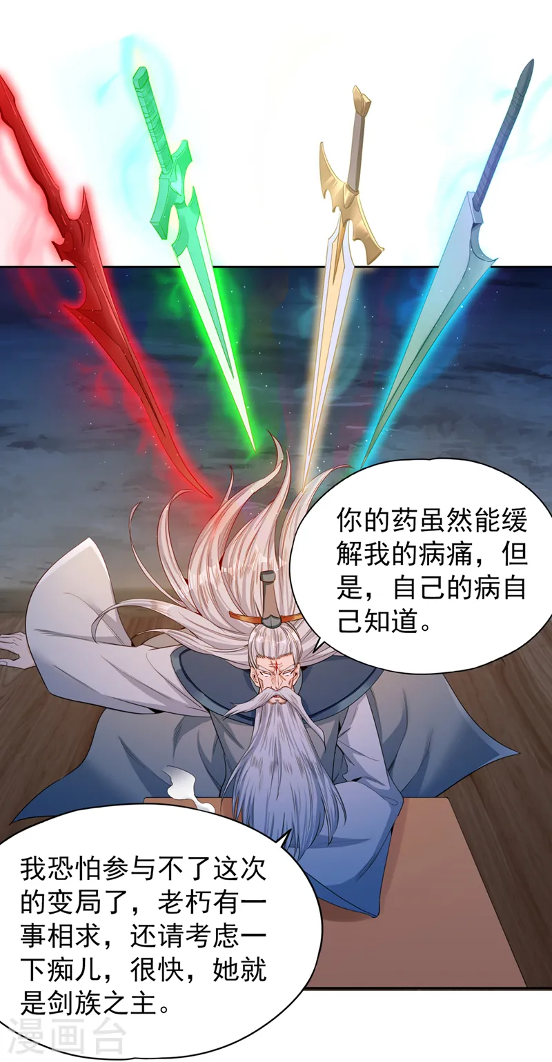第103话 我布的是神杀大阵！24