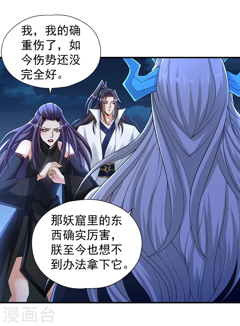 第206话 不好！女魃来了！12