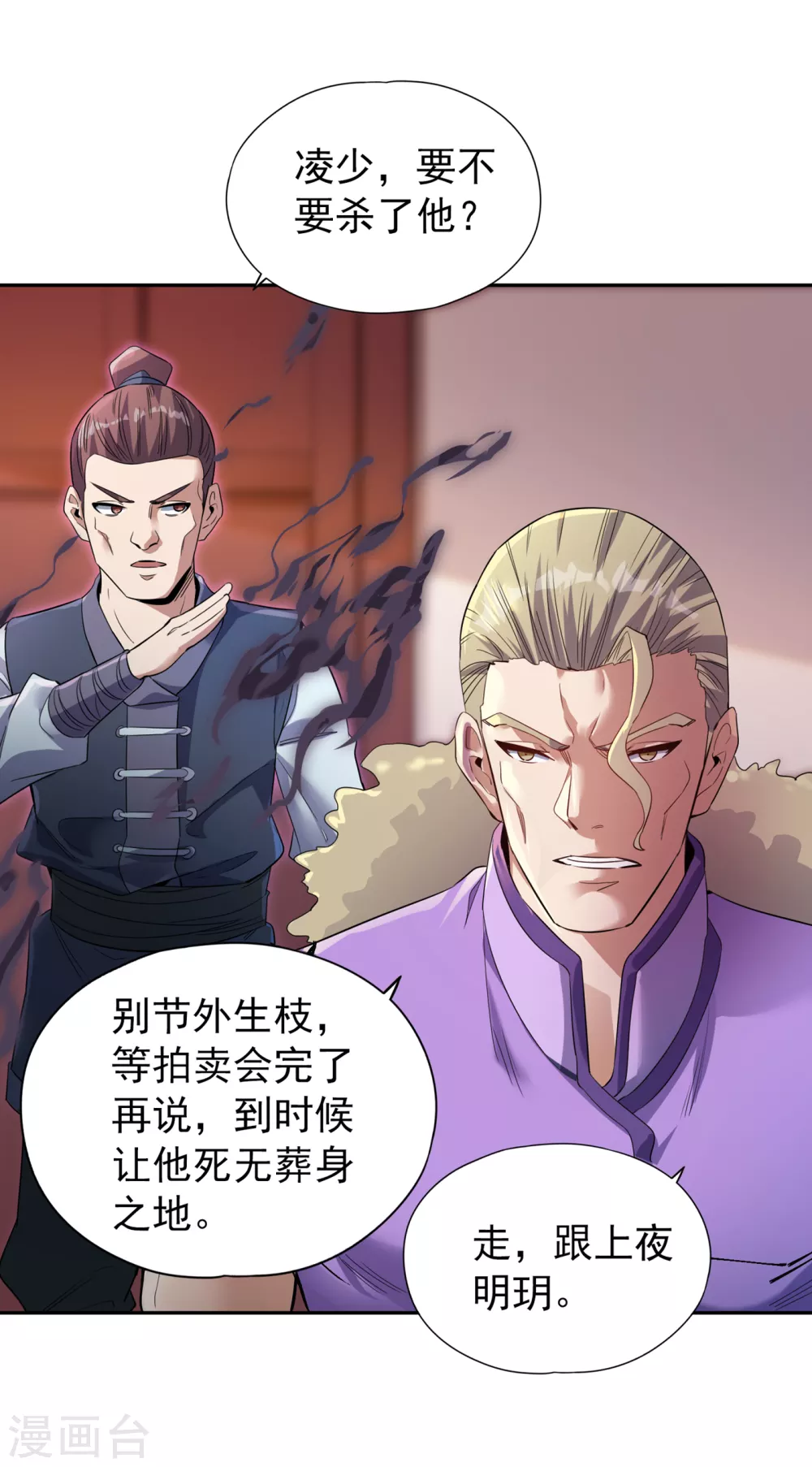 第30话 这男人居然赶我走！？29