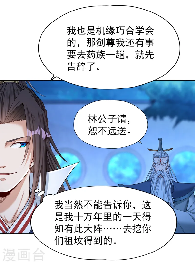 第104话 杀我？你没这个实力1
