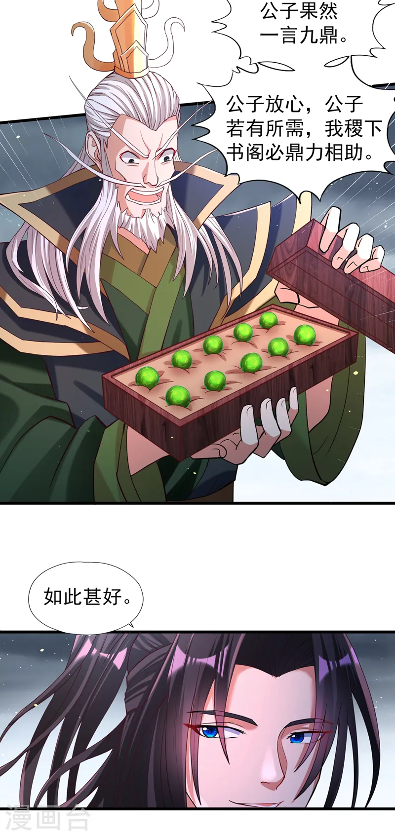 第153话 低调宗，低调行事~22