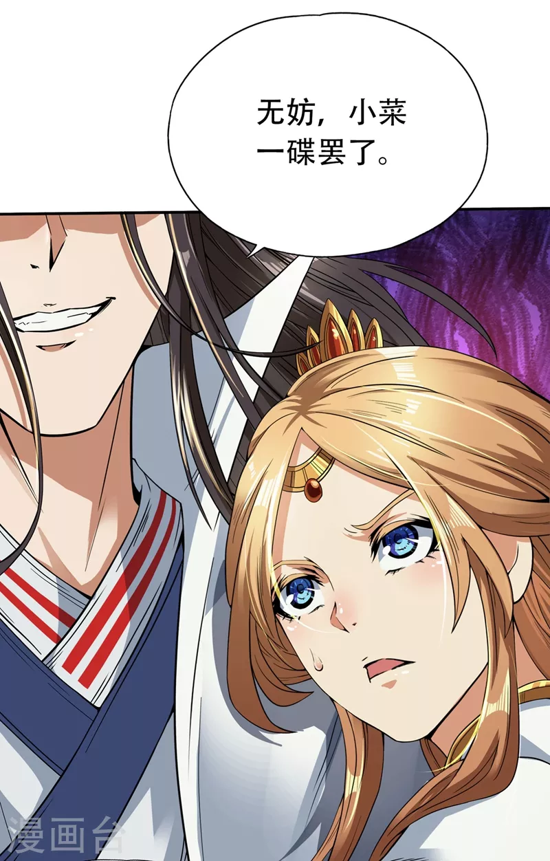 第3话 忘仙宗长老 杨晴25
