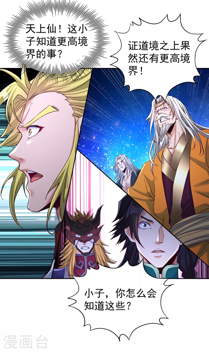 第349话 道主不过如此！36