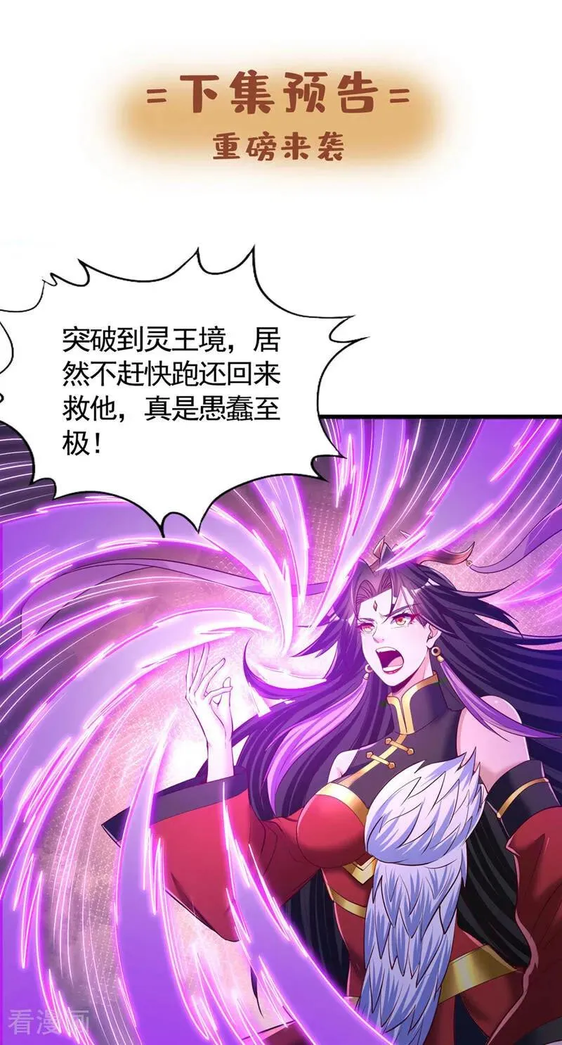 第422话 告诉我林越的行踪！44