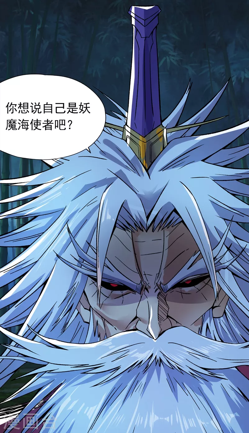 第14话 他是妖魔海的棋子~15