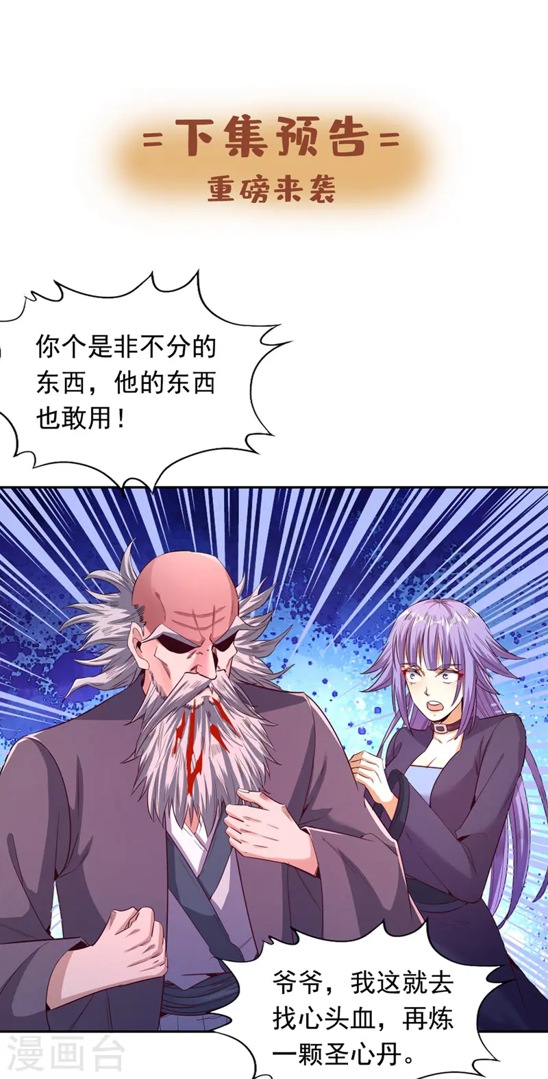 第105话 我们去会会夏桀！28