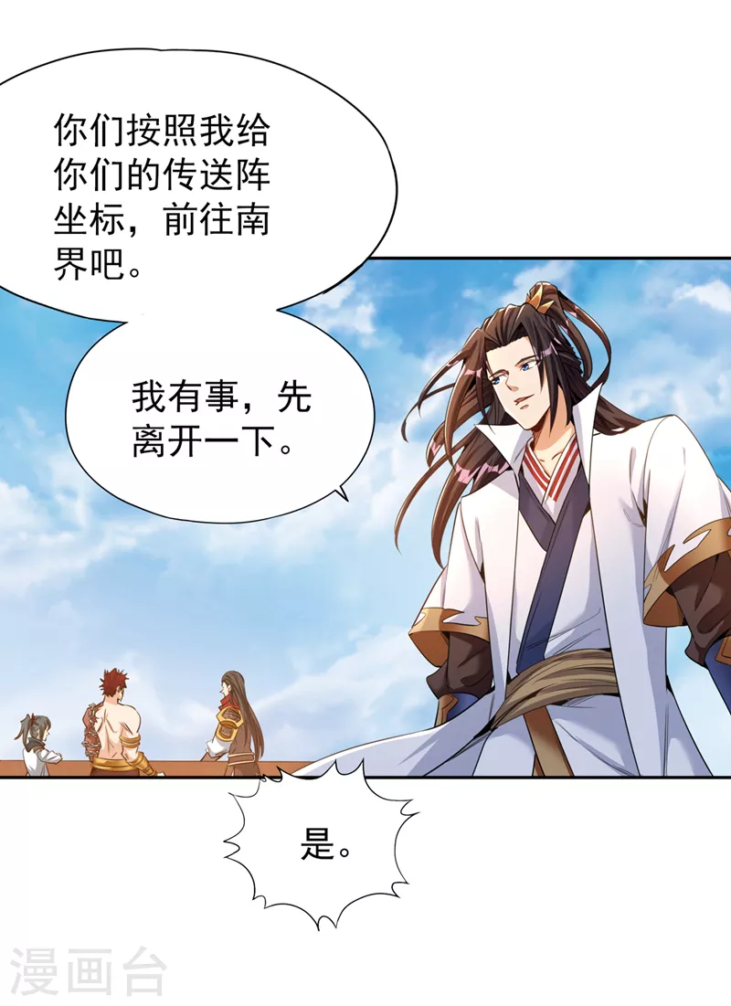 第77话 美人不可辜负！20