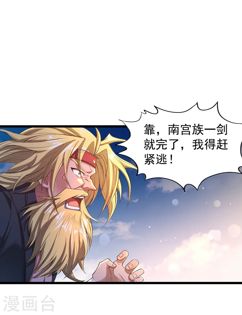 第120话 四圣剑阵的真正威力32