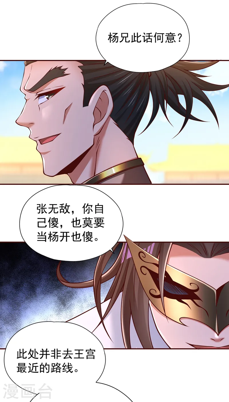 第293话 没有后手我会来吗？18