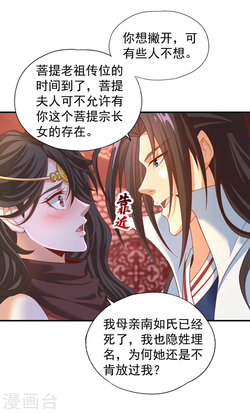 第163话 你若输了，我要你！8