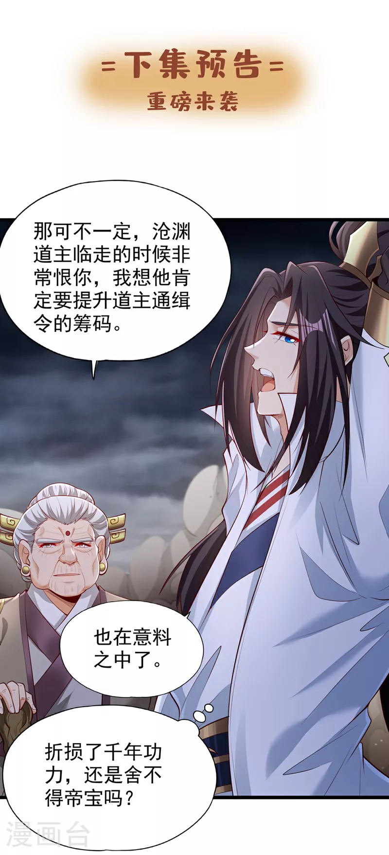 第308话 我也敢得罪你！32