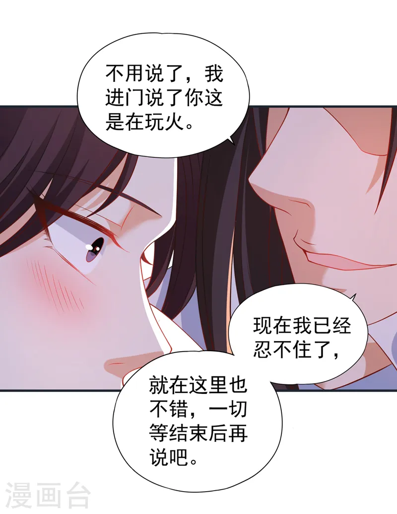 第177话 今日是唐芯大婚？！17