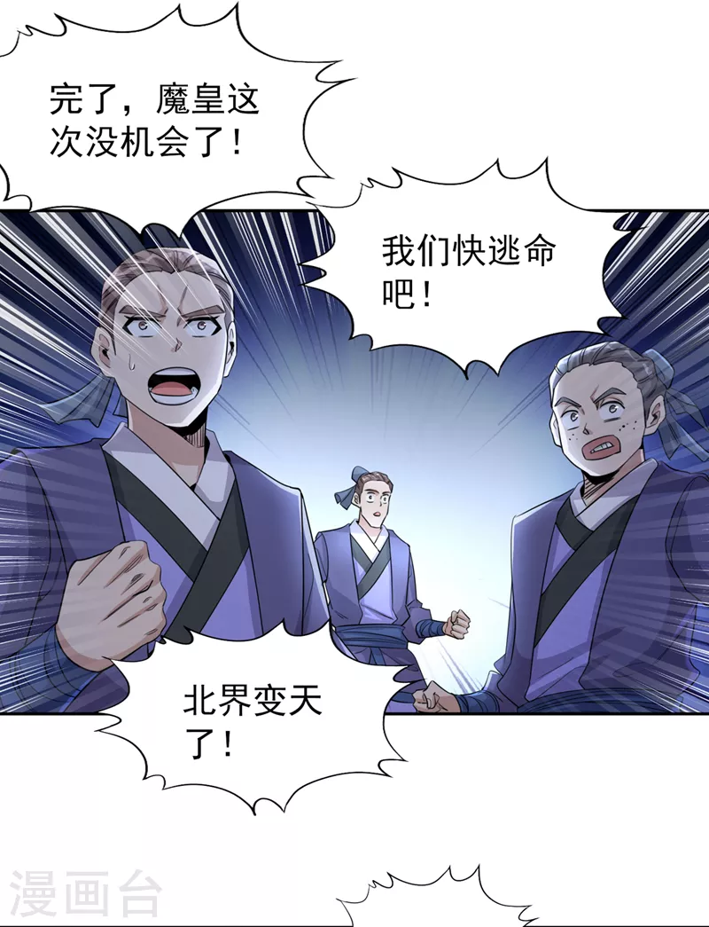 第72话 围杀七业魔皇！28
