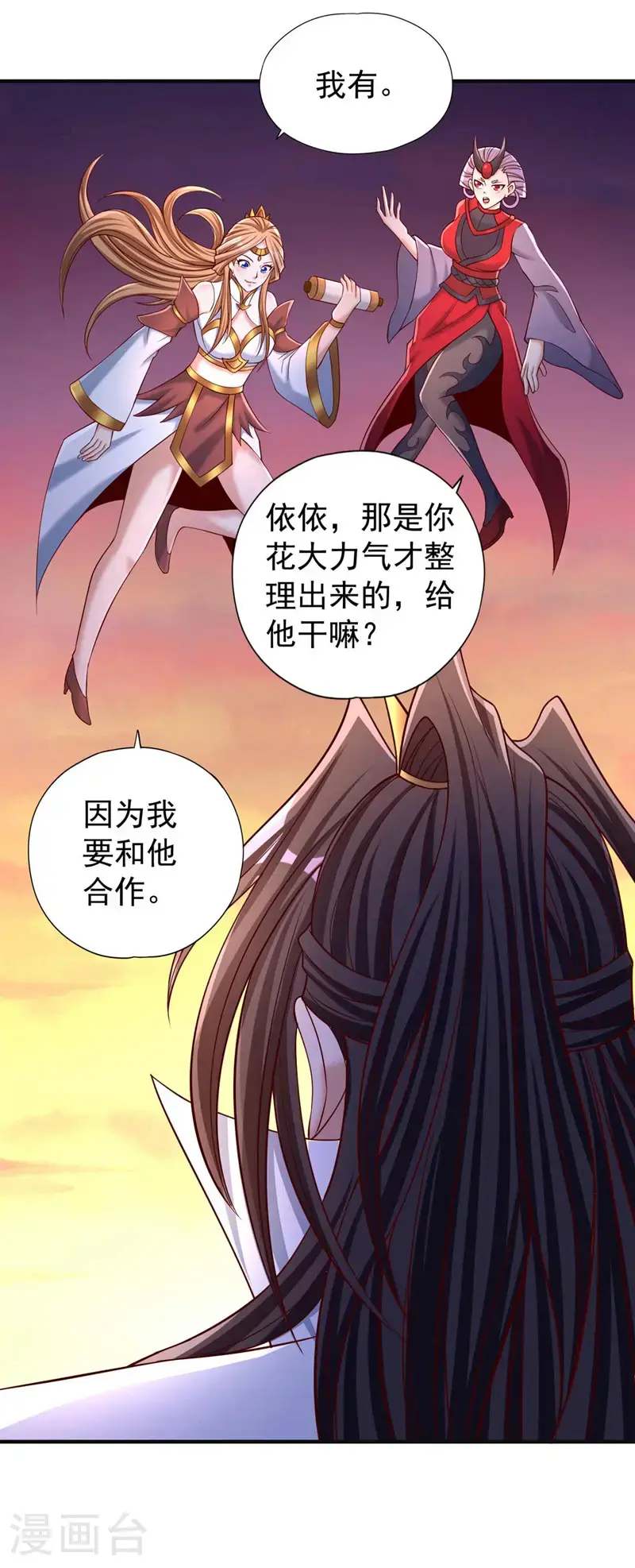 第379话 为何要怕！11