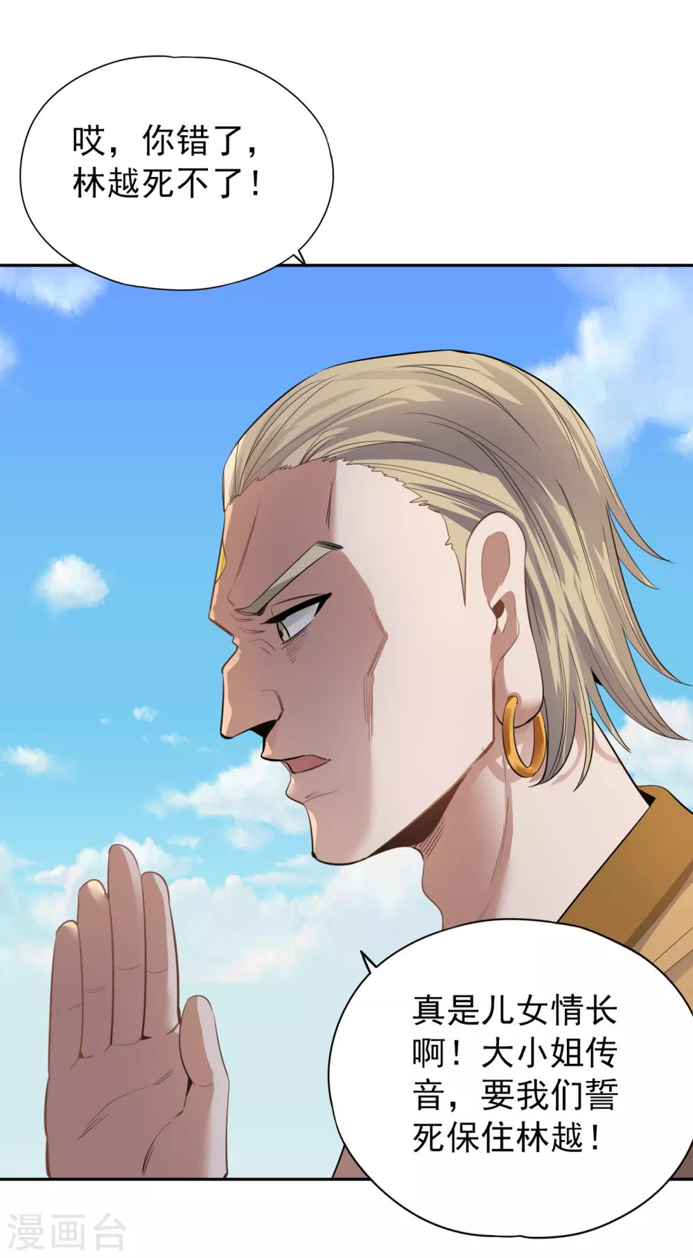 第38话 想死就继续挡着我！8