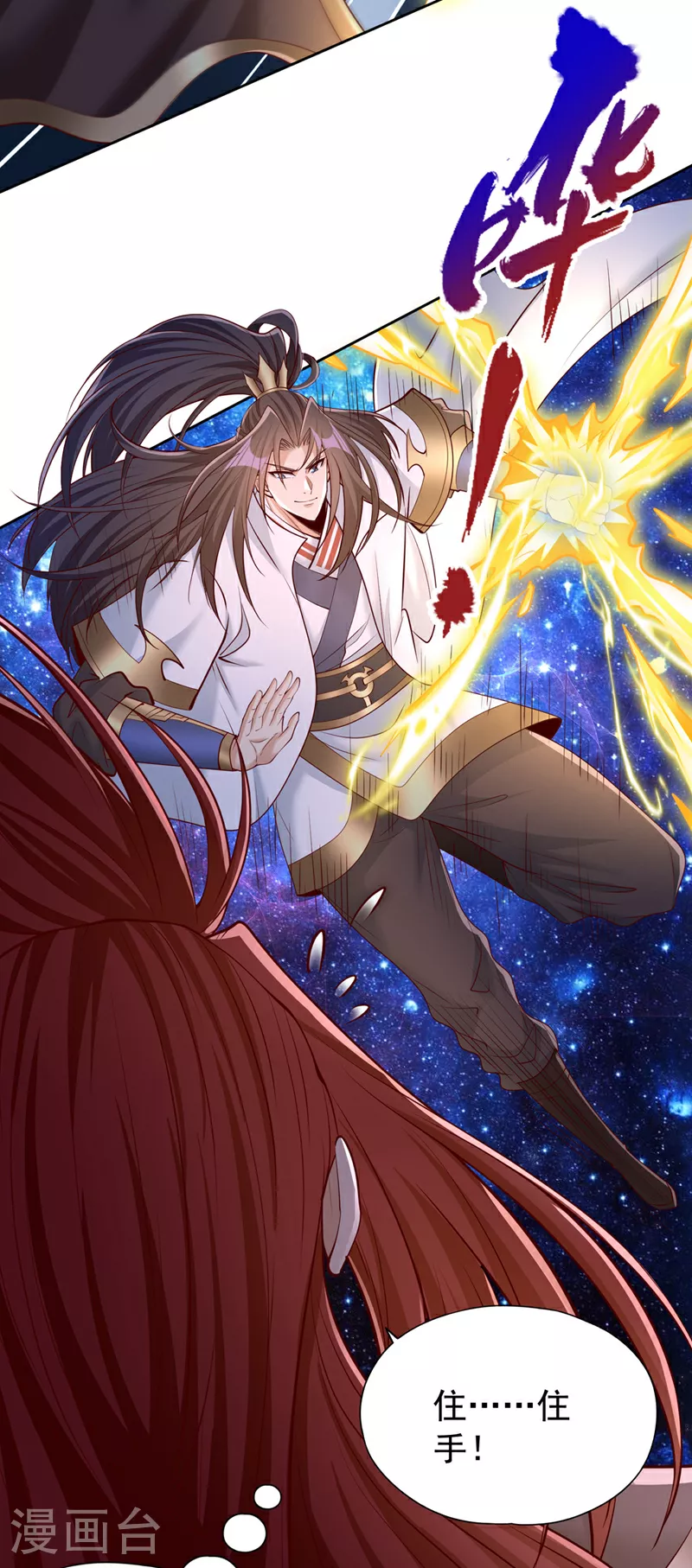 第349话 道主不过如此！18