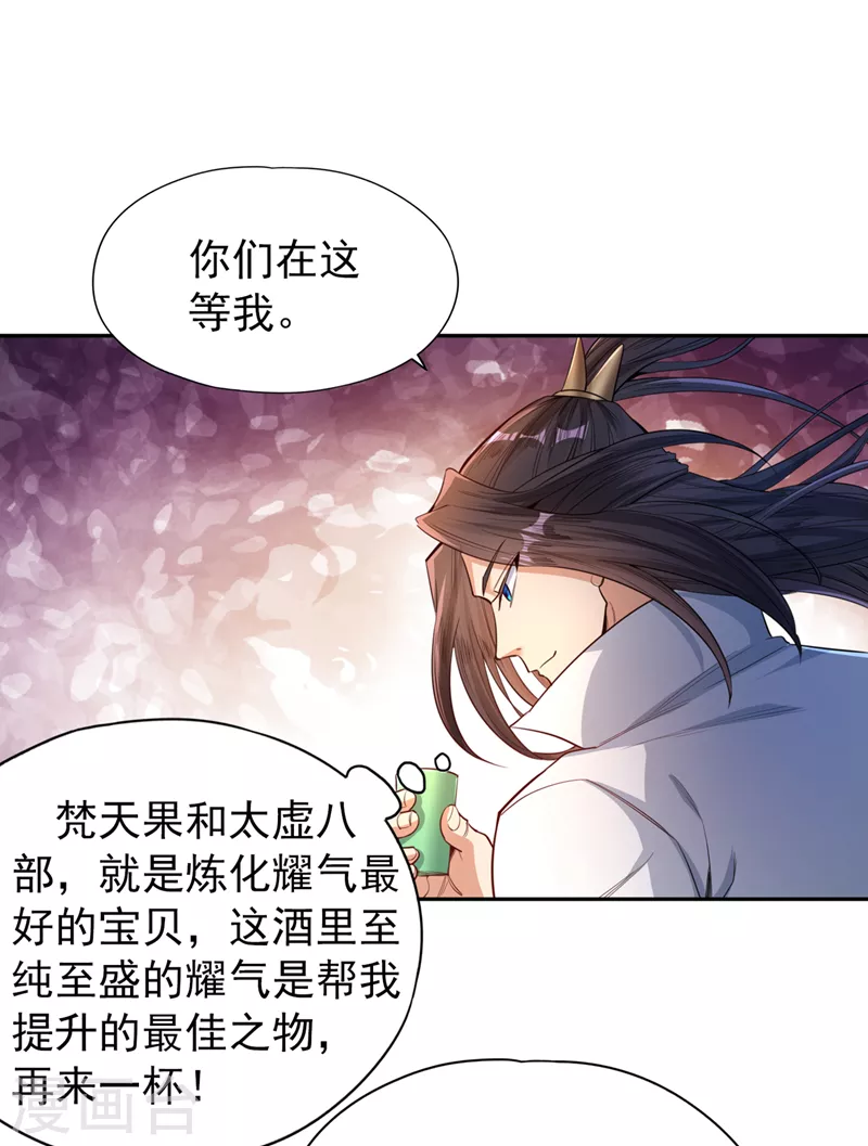 第92话 你能守住千年基业？11