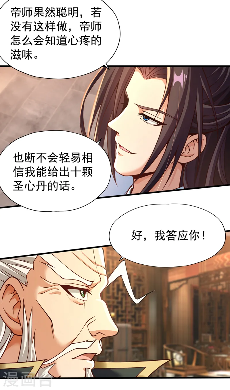 第133话 我要开宗立派！14