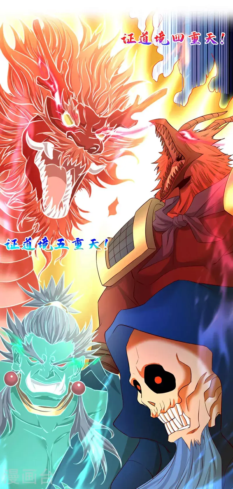第364话 谁说不能斩神！15