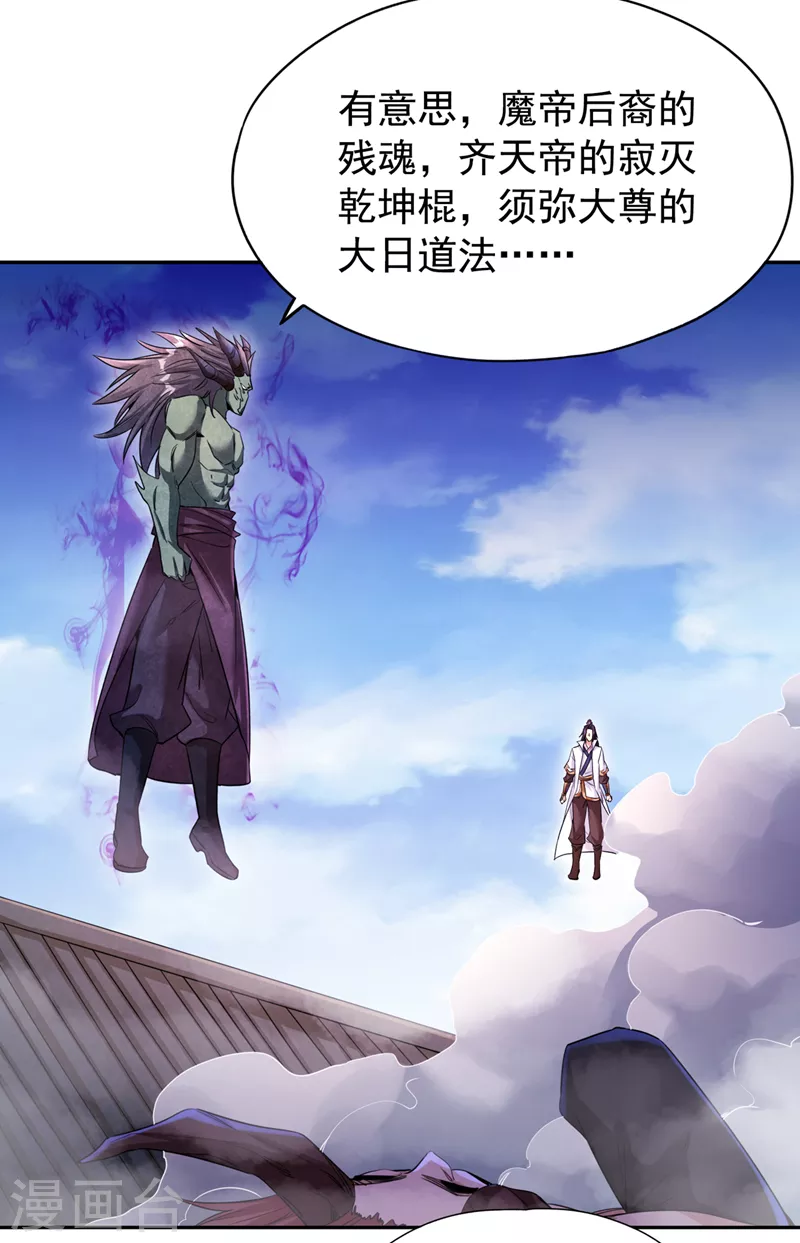 第71话 激活墨龙皇传承15