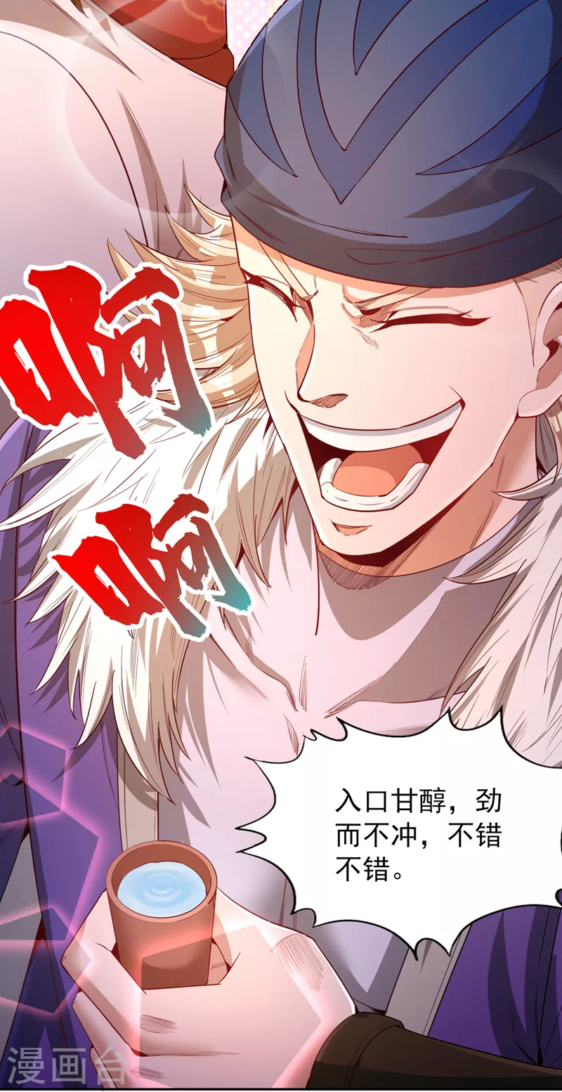 第84话 这酒，有什么好喝的？14