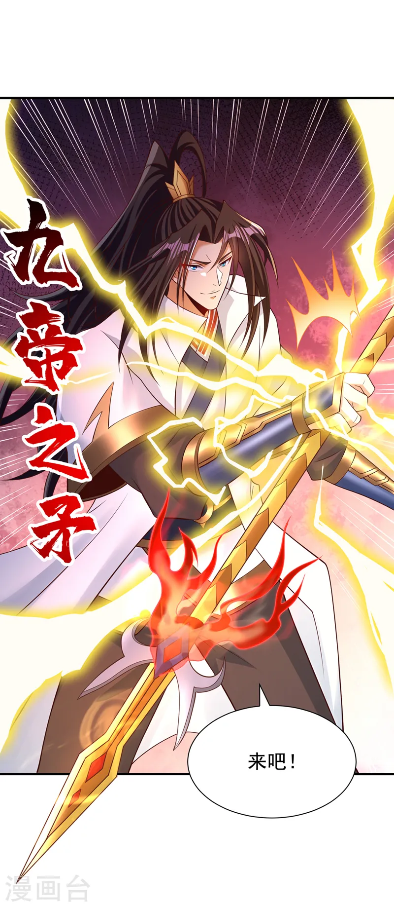 第282话 帝皇境也不过如此！10