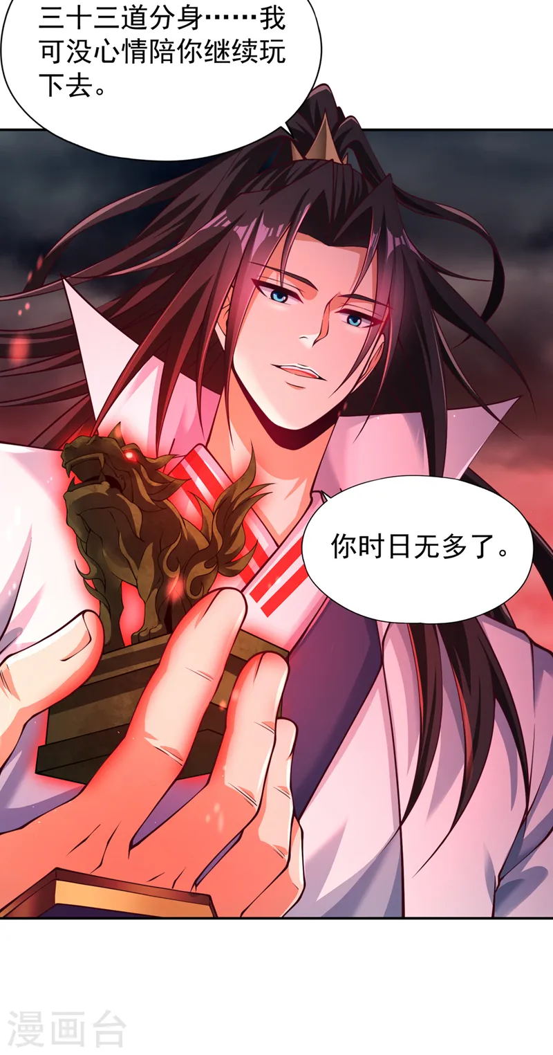 第268话 你已时日无多了！11