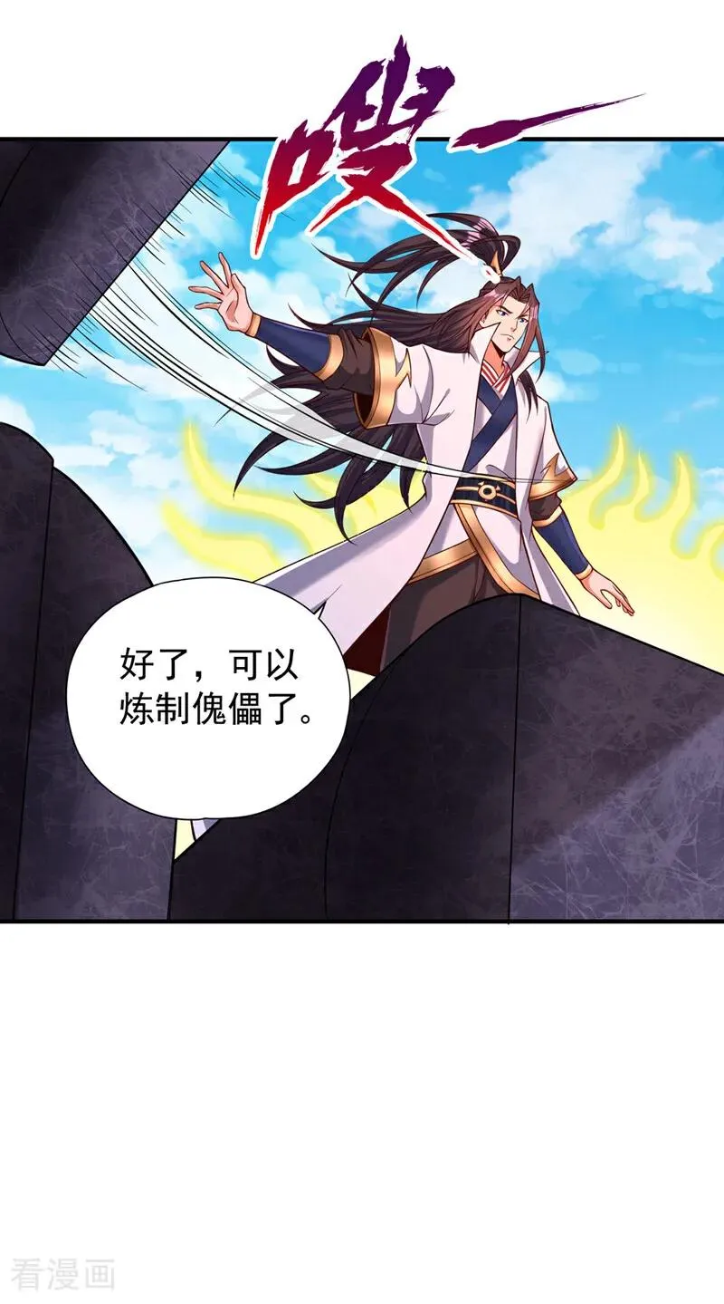 第451话 天域进攻了！16