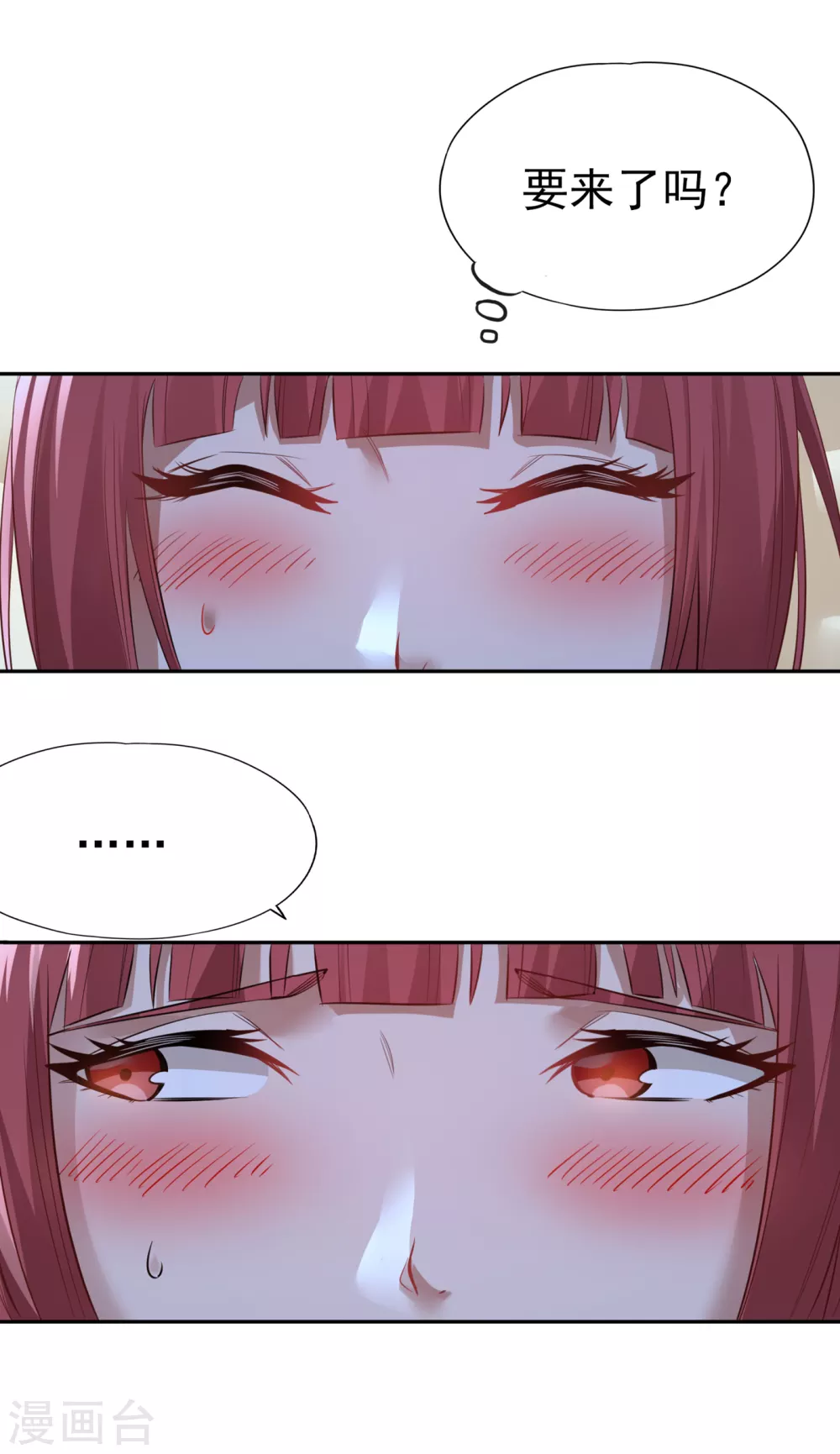 第41话 要……要来了吗？2