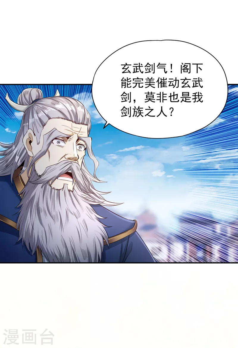 第98话 剑族血脉配不上我！24