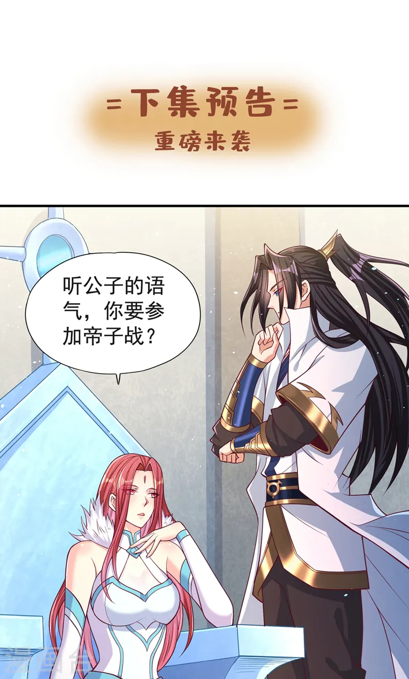 第142话 欺我寒月女宫无人？33