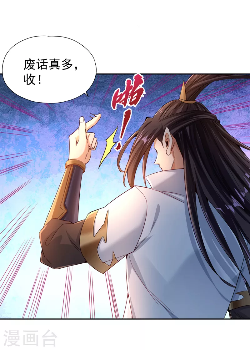 第72话 围杀七业魔皇！4