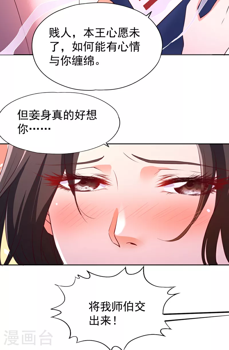 第300话 我做事何须向你交代20