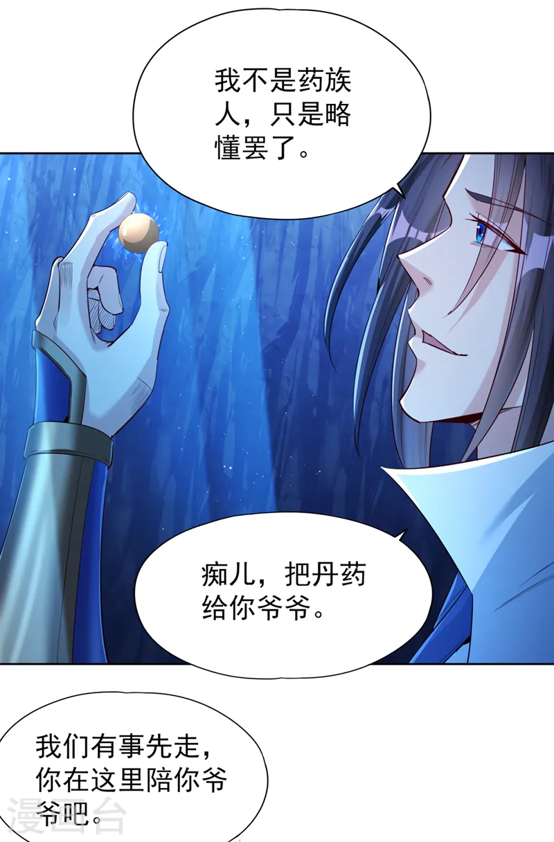 第103话 我布的是神杀大阵！7