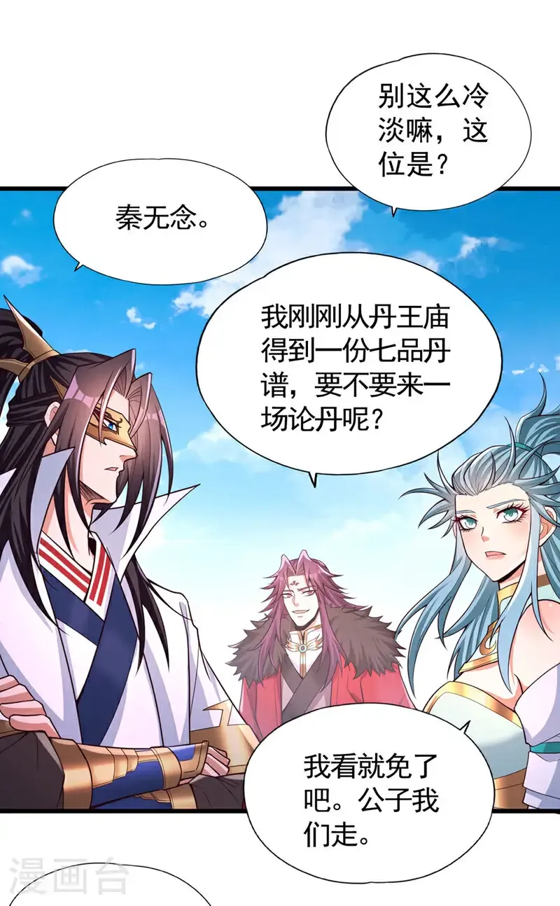 第409话 杀你…脏我的手！8